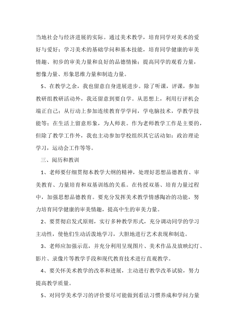 初二美术的学期教学工作总结_第3页