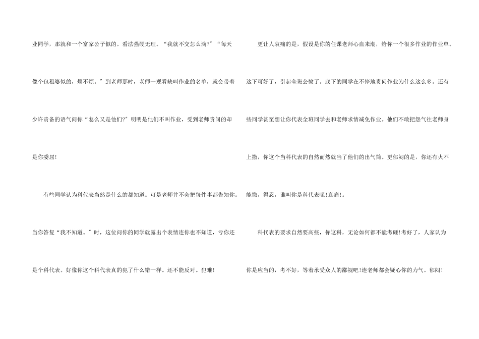 初二话题不容易5篇400字_第2页