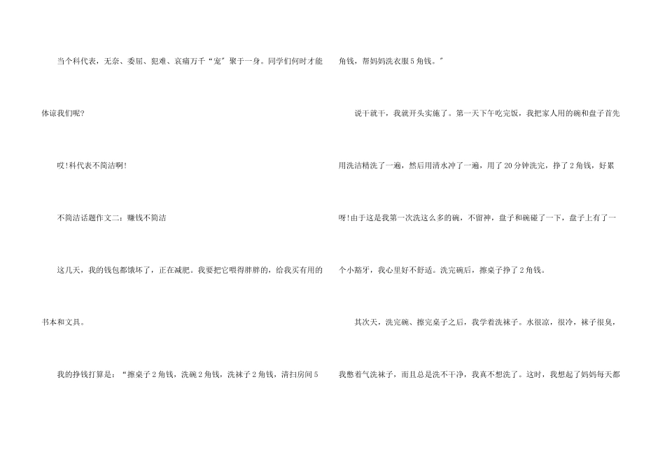 初二话题不容易5篇400字_第3页