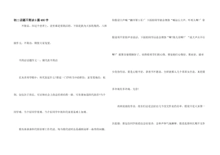 初二话题不容易5篇400字