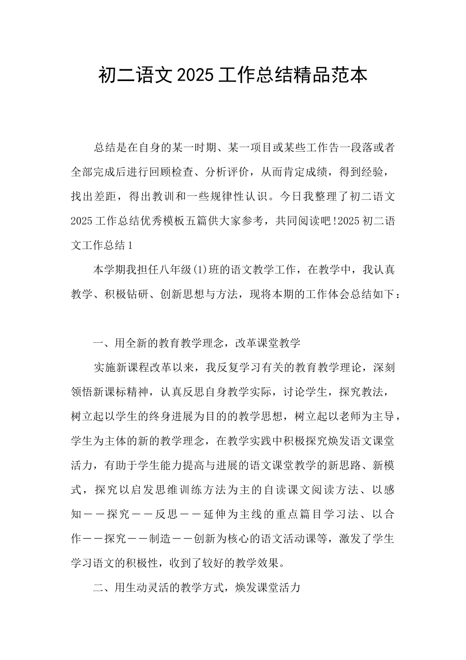 初二语文2025工作总结精品范本_第1页