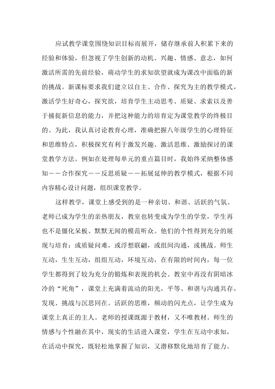 初二语文2025工作总结精品范本_第2页