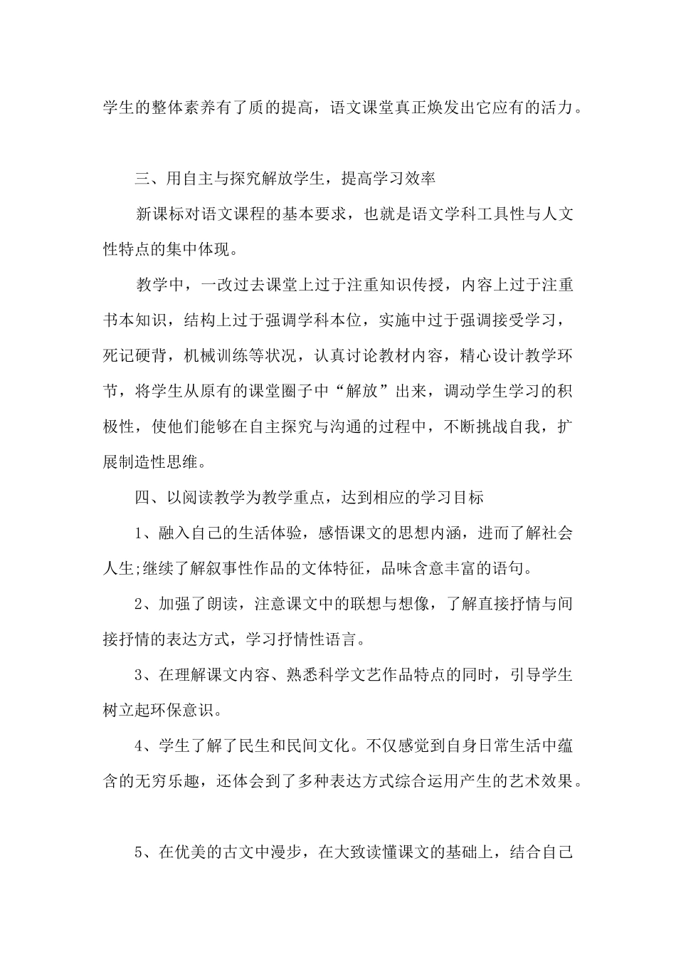 初二语文2025工作总结精品范本_第3页