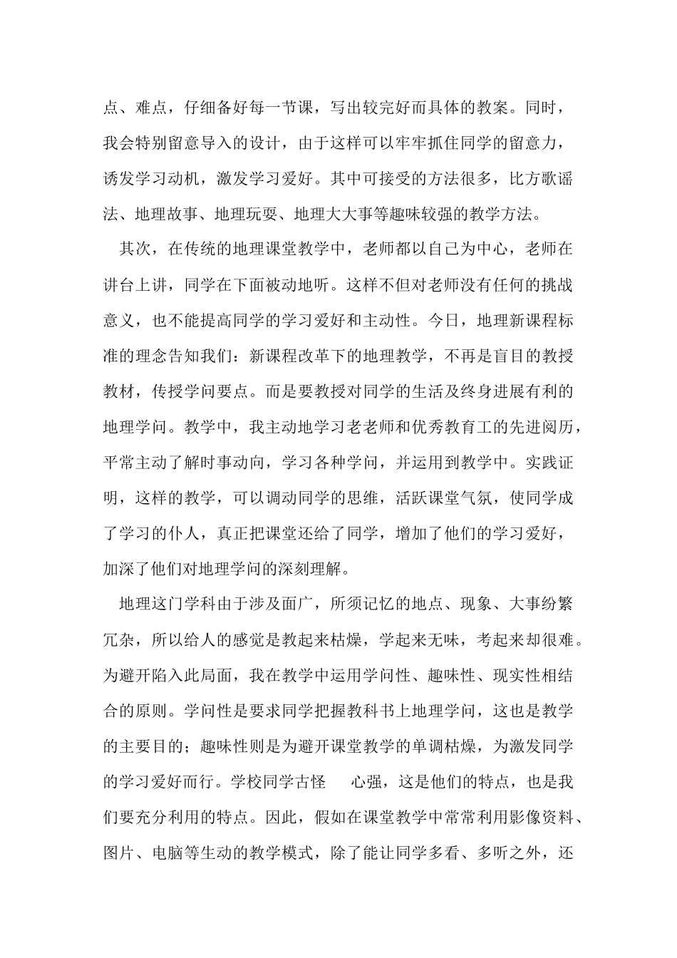 初二第二学期的地理教学工作总结_第2页