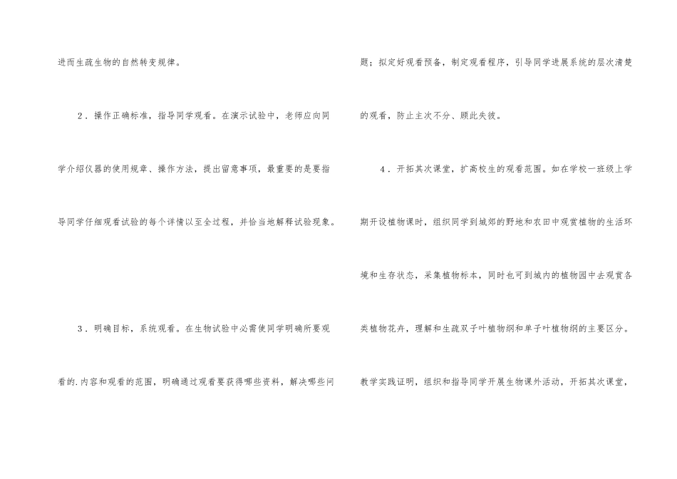 初二第二学期生物实验教学计划_第2页