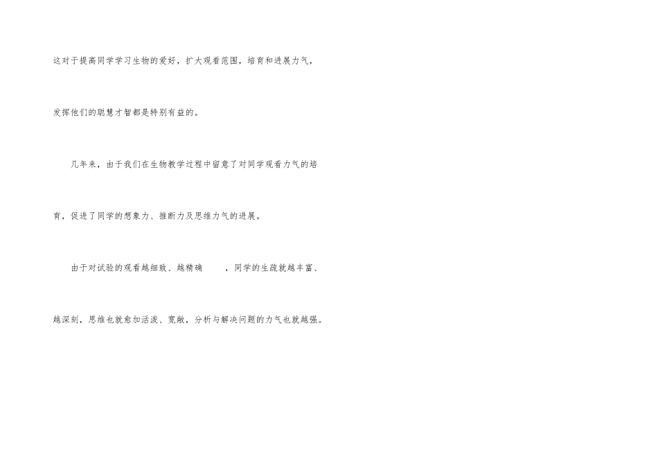 初二第二学期生物实验教学计划_第3页