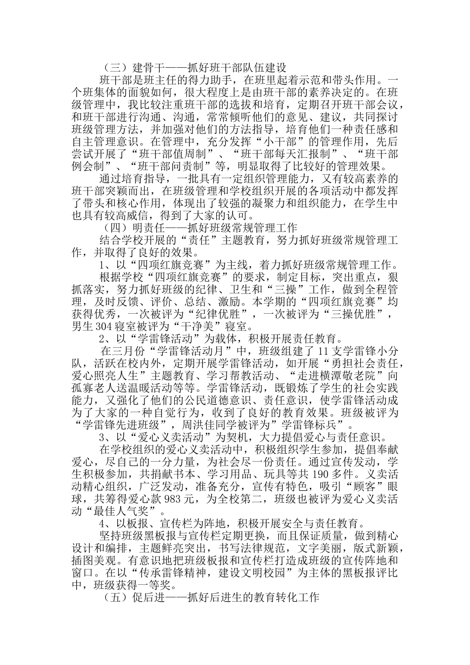 初二第二学期班主任工作总结_第2页