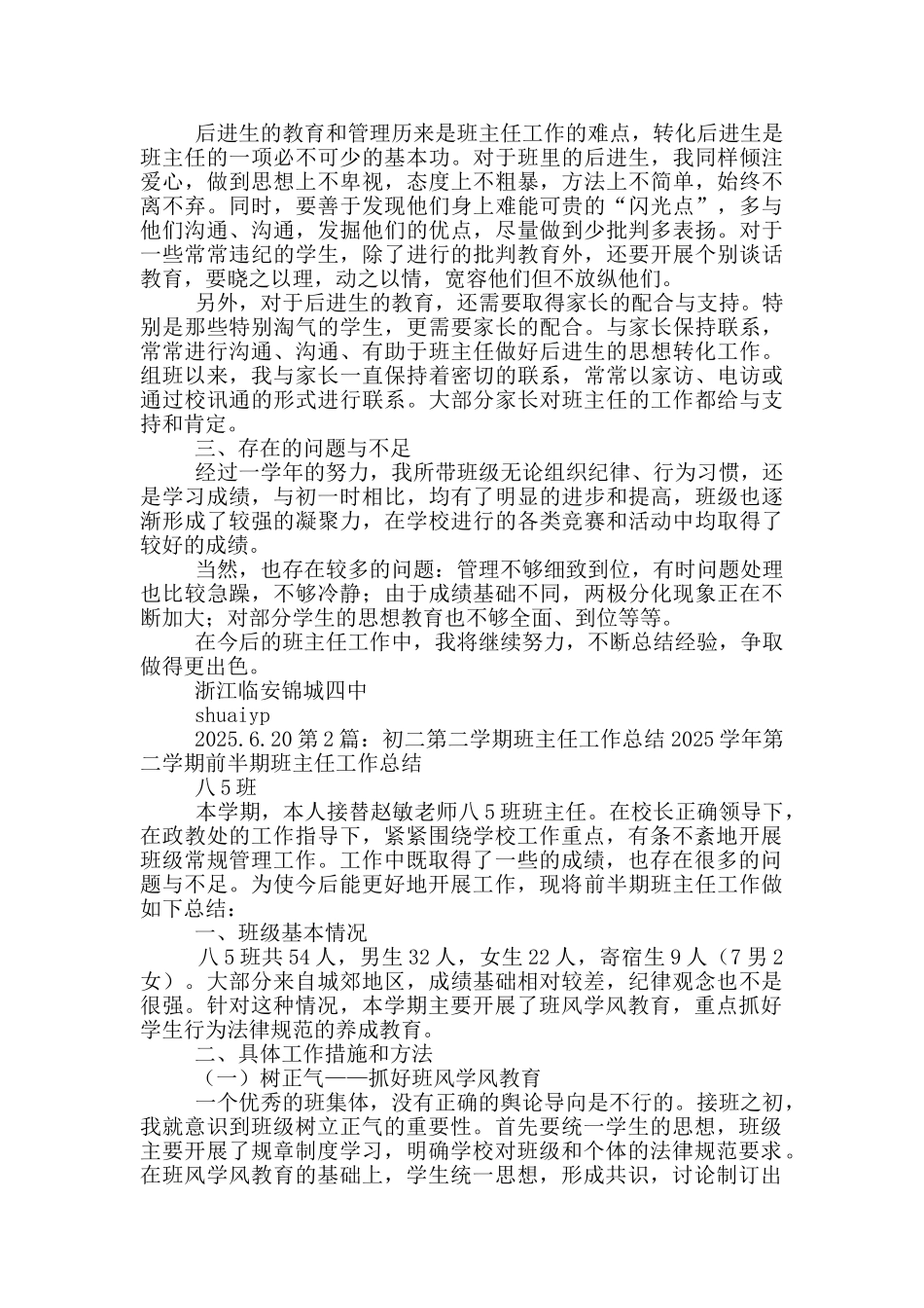 初二第二学期班主任工作总结_第3页