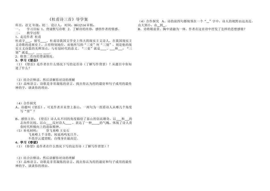 初二语文《杜甫诗三首》导学案_第1页