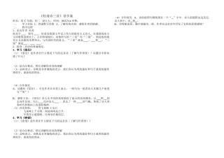 初二语文《杜甫诗三首》导学案