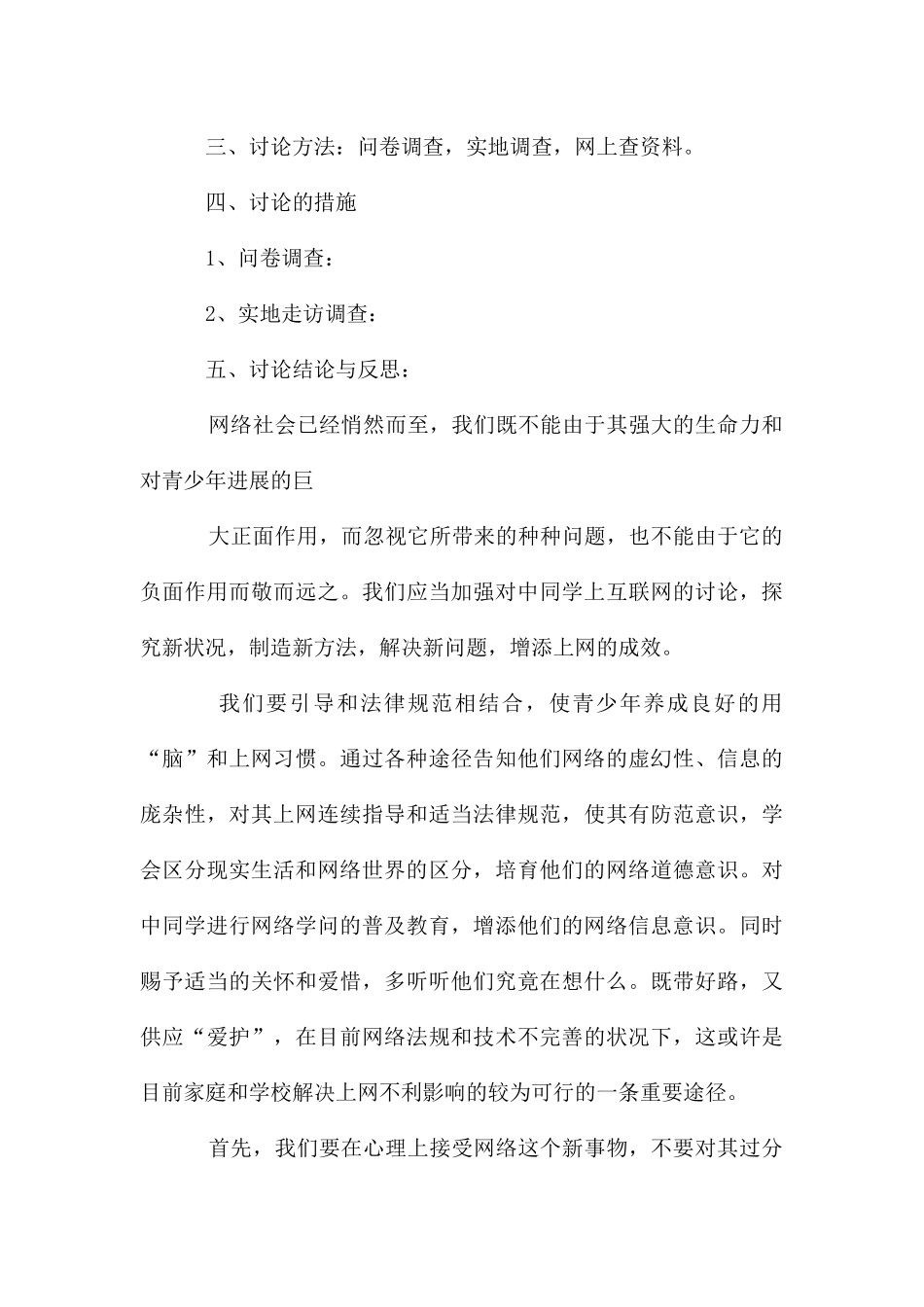初二综合实践教案9结题报告_第3页