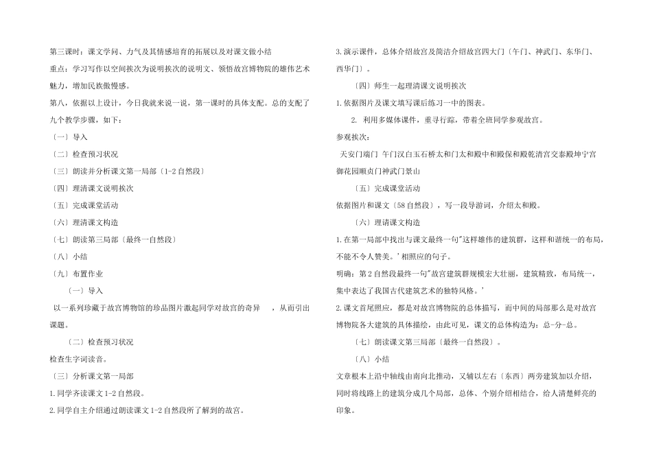 初二语文《故宫博物院》说课稿_第2页