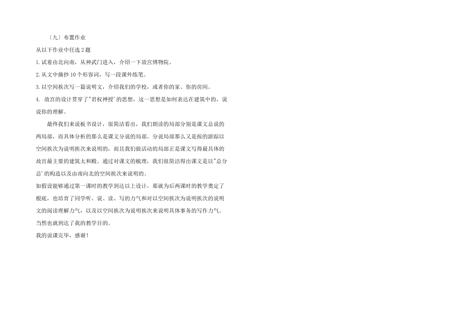初二语文《故宫博物院》说课稿_第3页