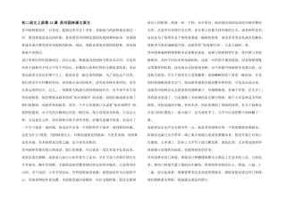 初二语文上册第13课苏州园林课文原文