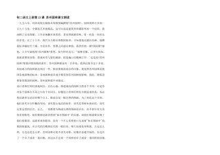 初二语文上册第13课苏州园林课文朗读