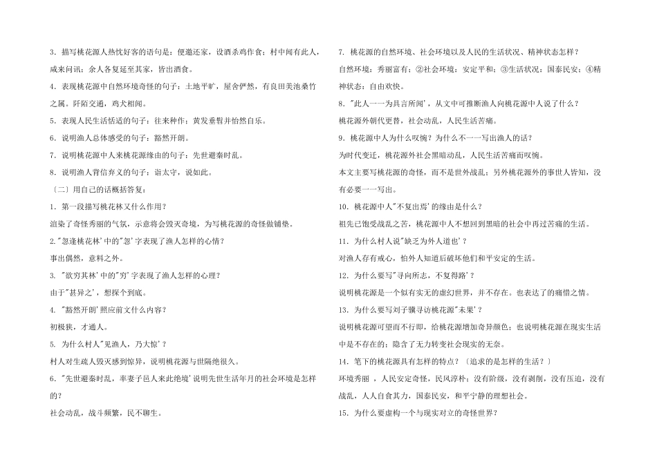 初二语文上册知识点：《桃花源记》_第2页