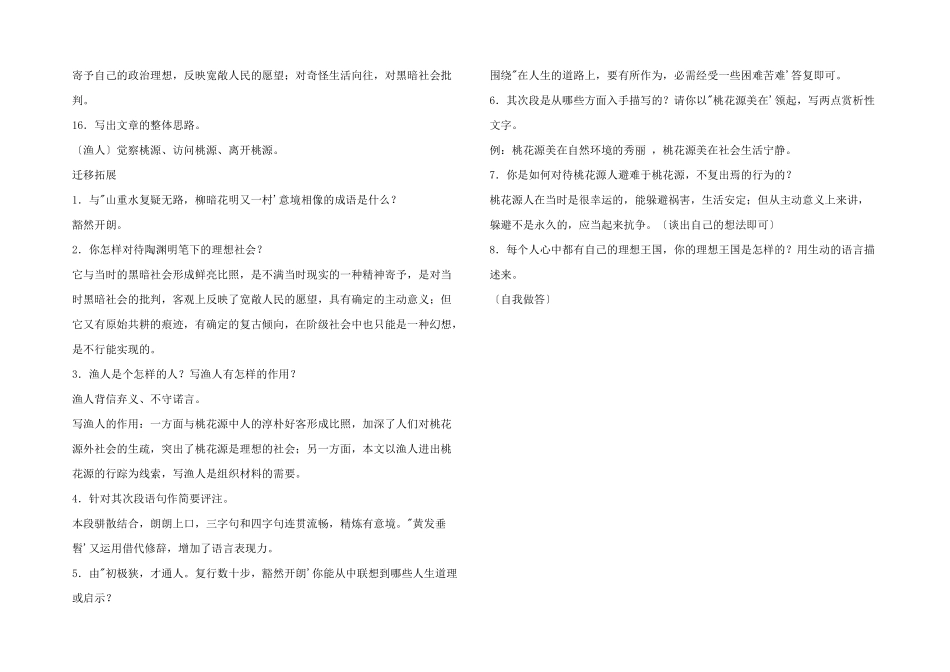 初二语文上册知识点：《桃花源记》_第3页