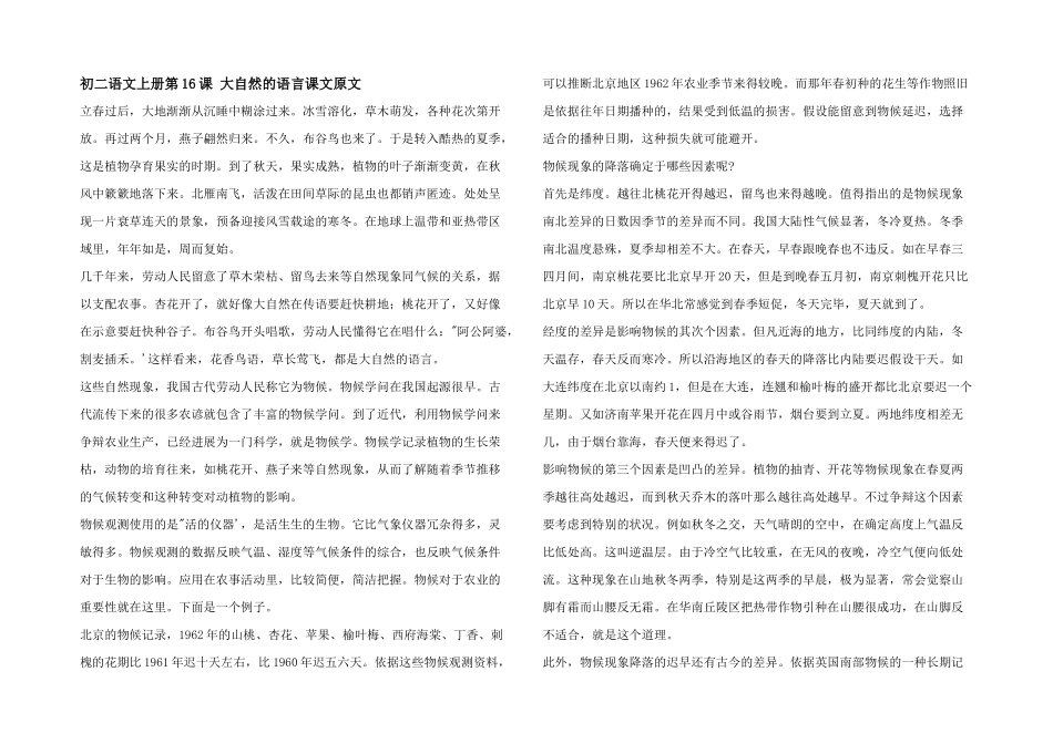 初二语文上册第16课大自然的语言课文原文_第1页
