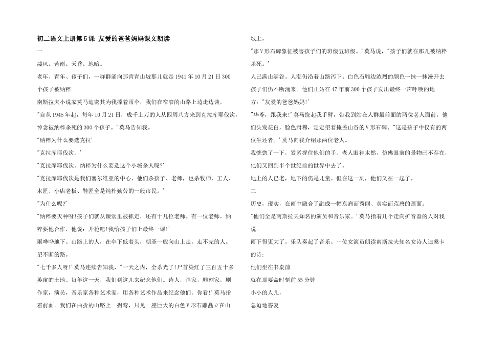 初二语文上册第5课亲爱的爸爸妈妈课文朗读_第1页