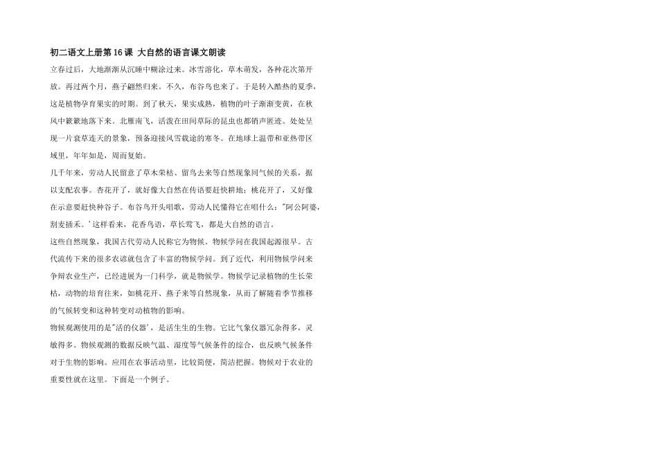 初二语文上册第16课大自然的语言课文朗读_第1页