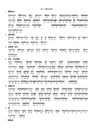 初二语文下册生字表