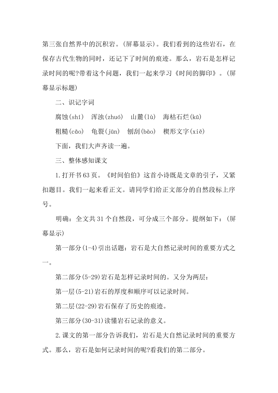 初二语文上册经典课程教案5篇_第2页