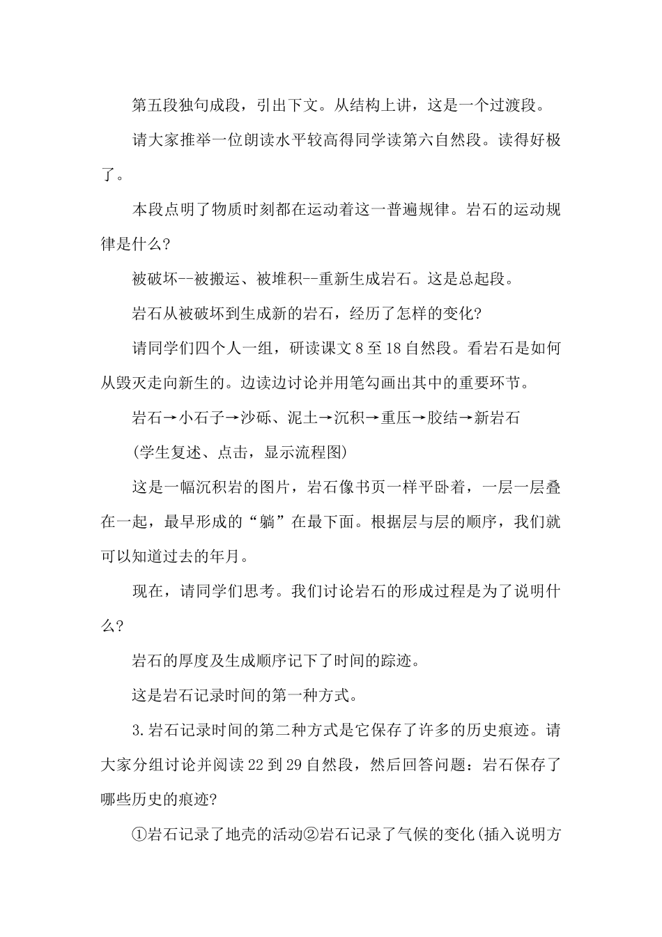 初二语文上册经典课程教案5篇_第3页