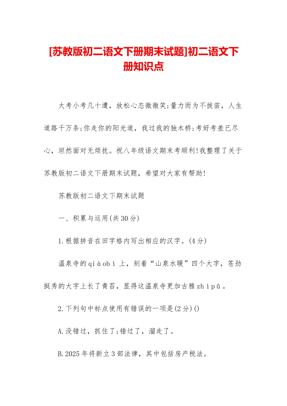 初二语文下册知识点_第1页