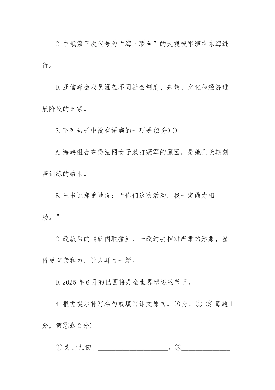 初二语文下册知识点_第2页