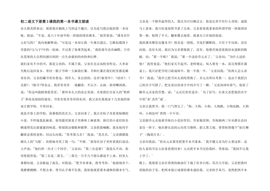 初二语文下册第3课我的第一本书课文朗读_第1页