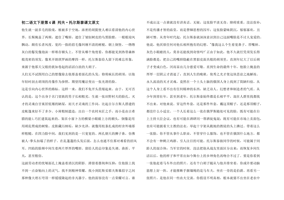 初二语文下册第4课列夫·托尔斯泰课文原文_第1页