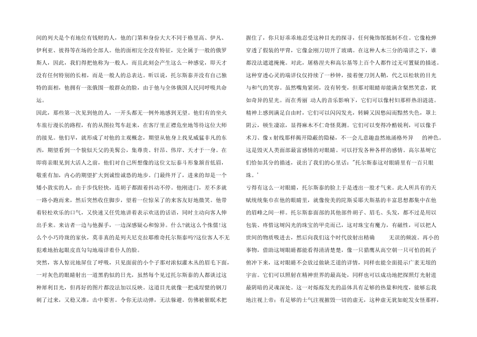 初二语文下册第4课列夫·托尔斯泰课文原文_第2页