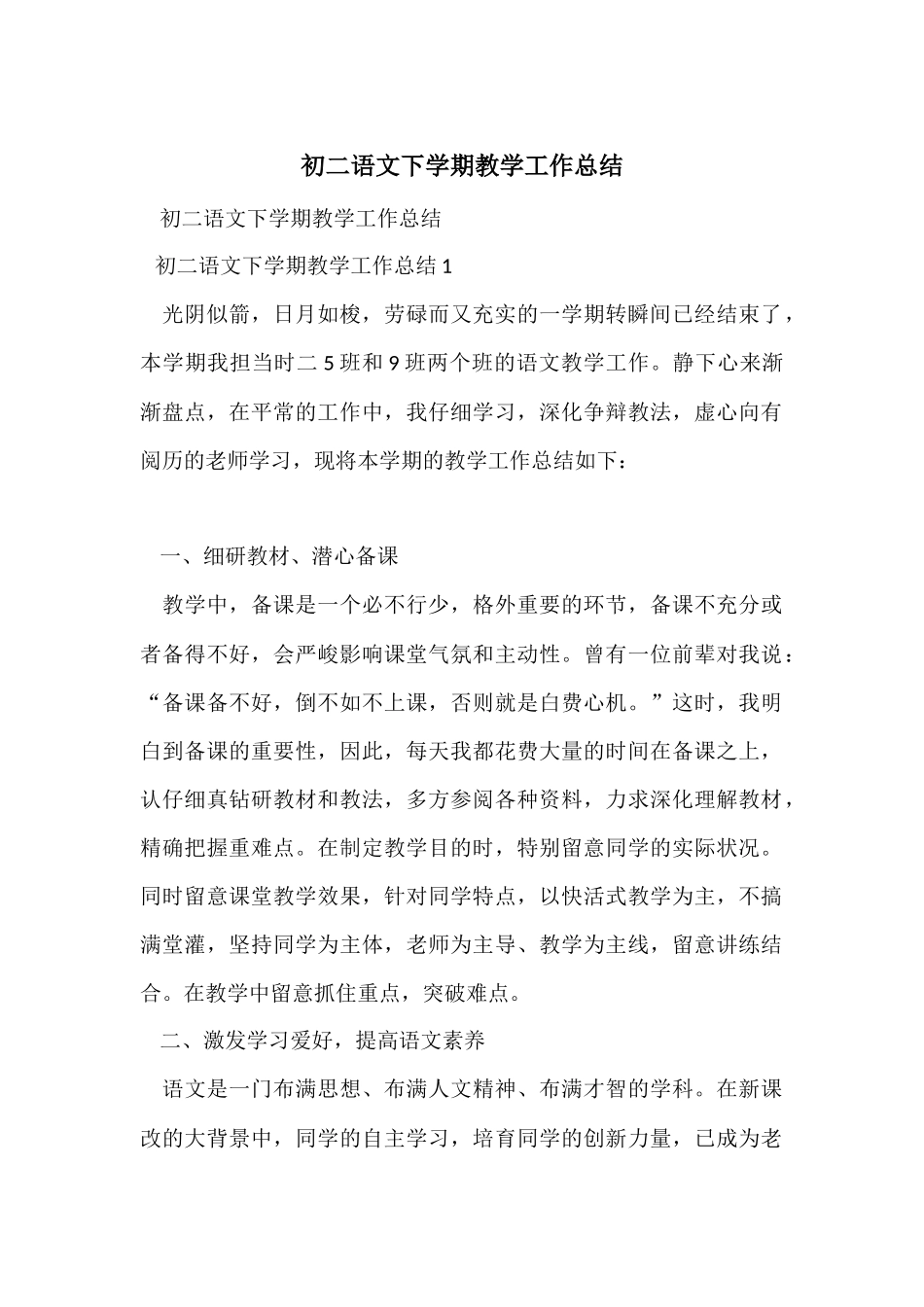 初二语文下学期教学工作总结_第1页