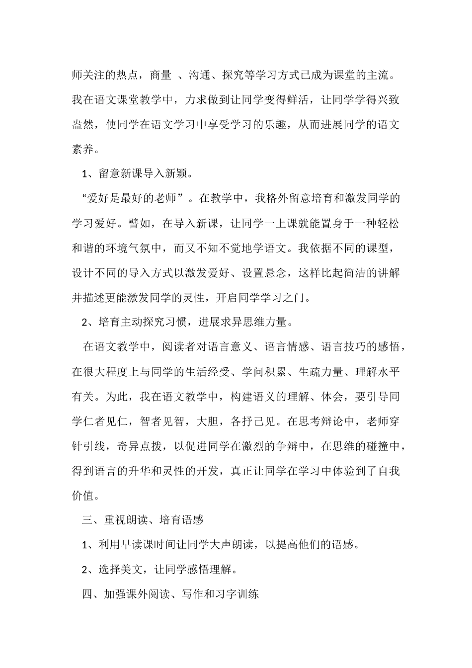 初二语文下学期教学工作总结_第2页