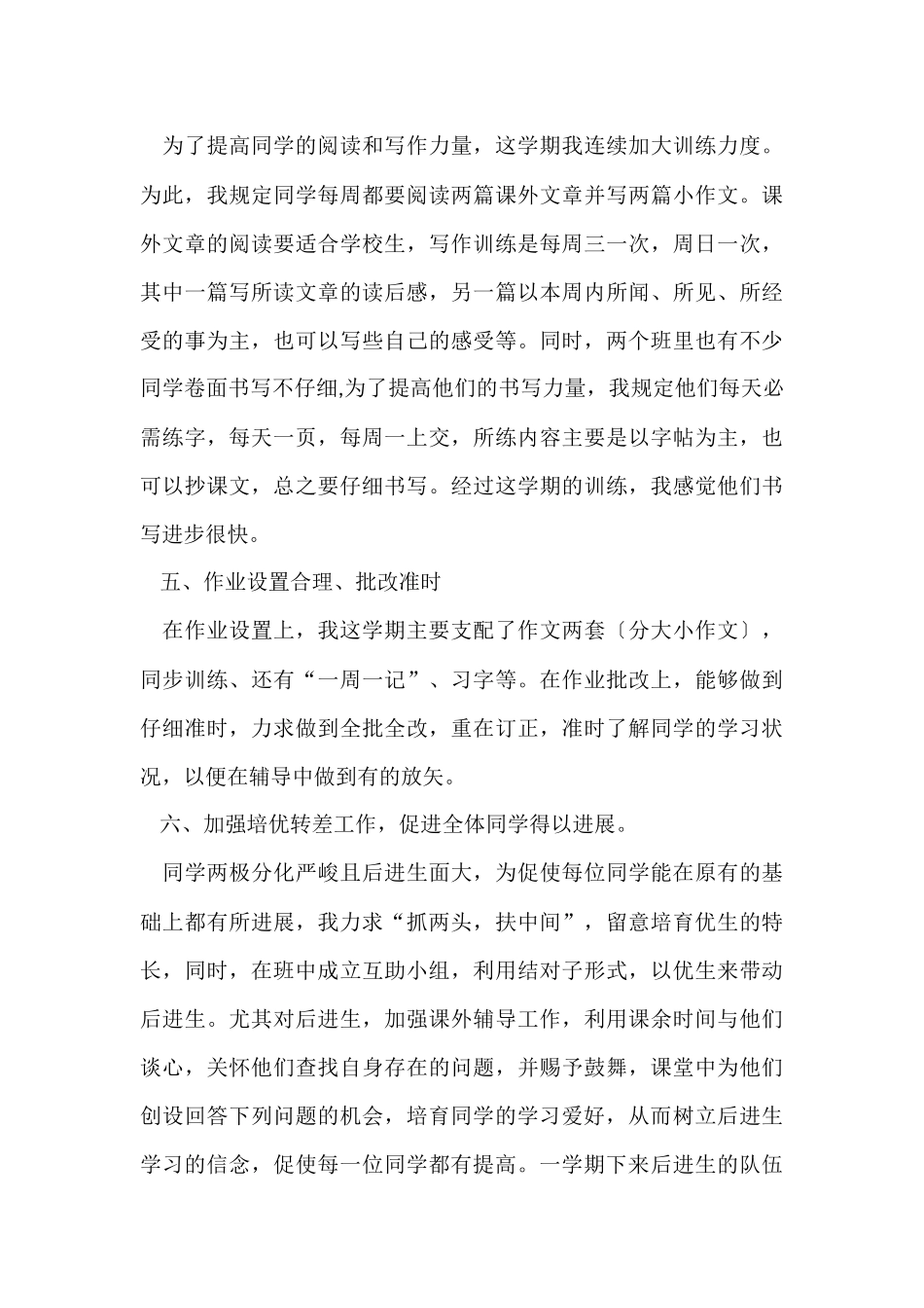 初二语文下学期教学工作总结_第3页