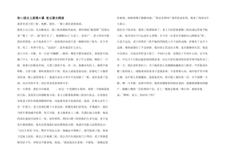 初二语文上册第9课老王课文朗读