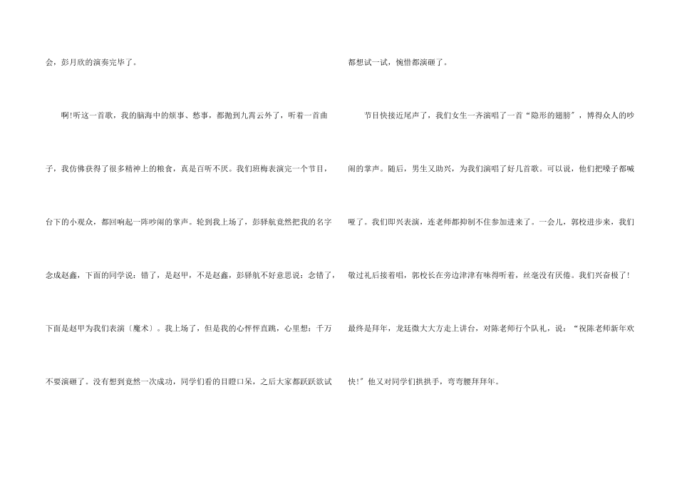初二语文元旦节活动_第2页