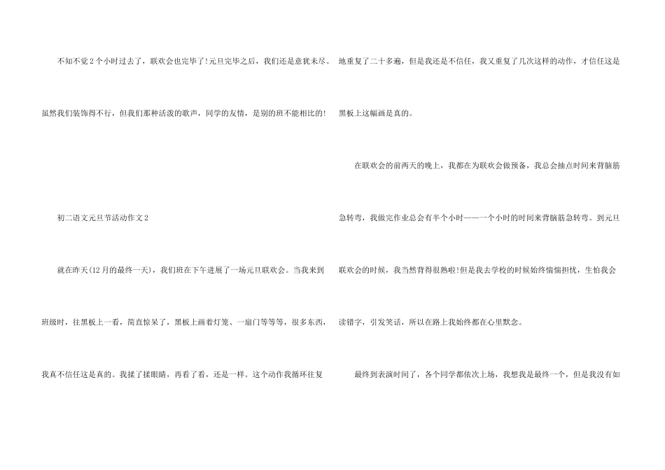 初二语文元旦节活动_第3页