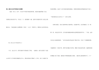 初二语文元旦节活动