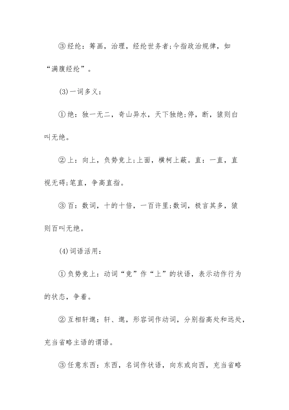 初二语文下册第五单元知识梳理-初二语文知识要点梳理_第2页