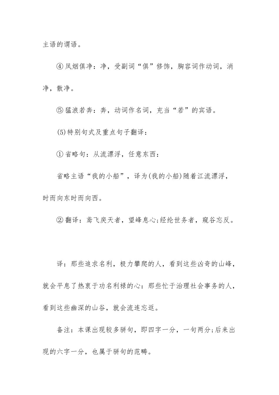 初二语文下册第五单元知识梳理-初二语文知识要点梳理_第3页