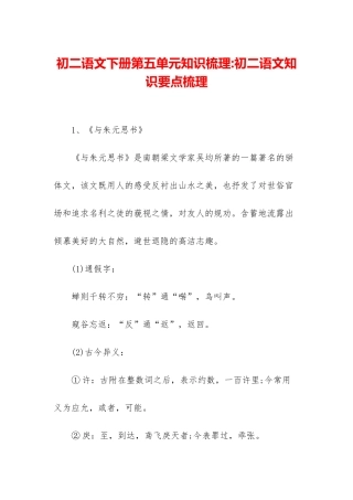初二语文下册第五单元知识梳理-初二语文知识要点梳理