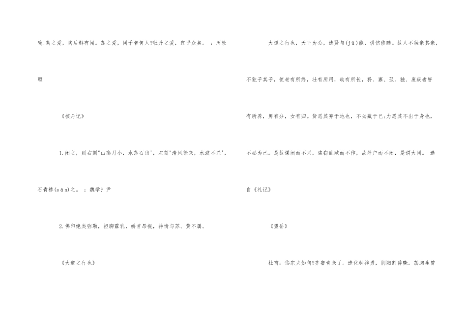 初二语文古诗词背诵合集_第2页