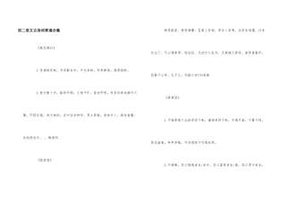 初二语文古诗词背诵合集