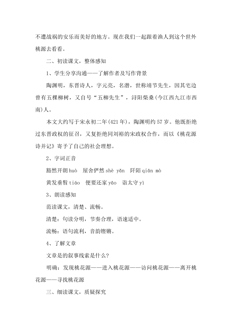 初二语文名师教学课程教案5篇_第2页