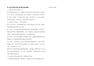 初二语文吴冠中《桥之美》重点难点解析