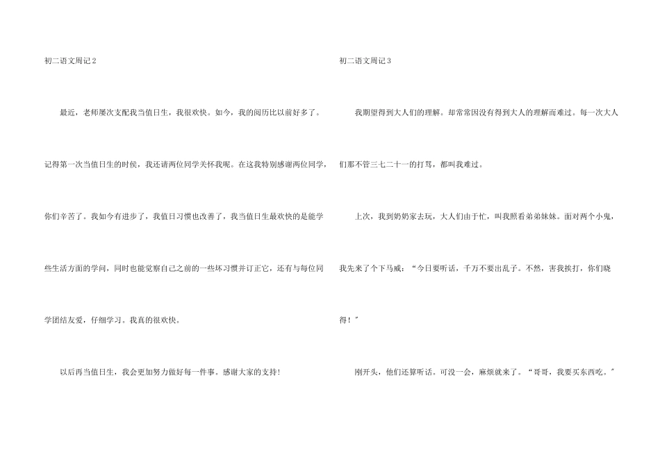初二语文周记_第2页