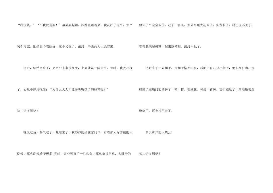 初二语文周记_第3页