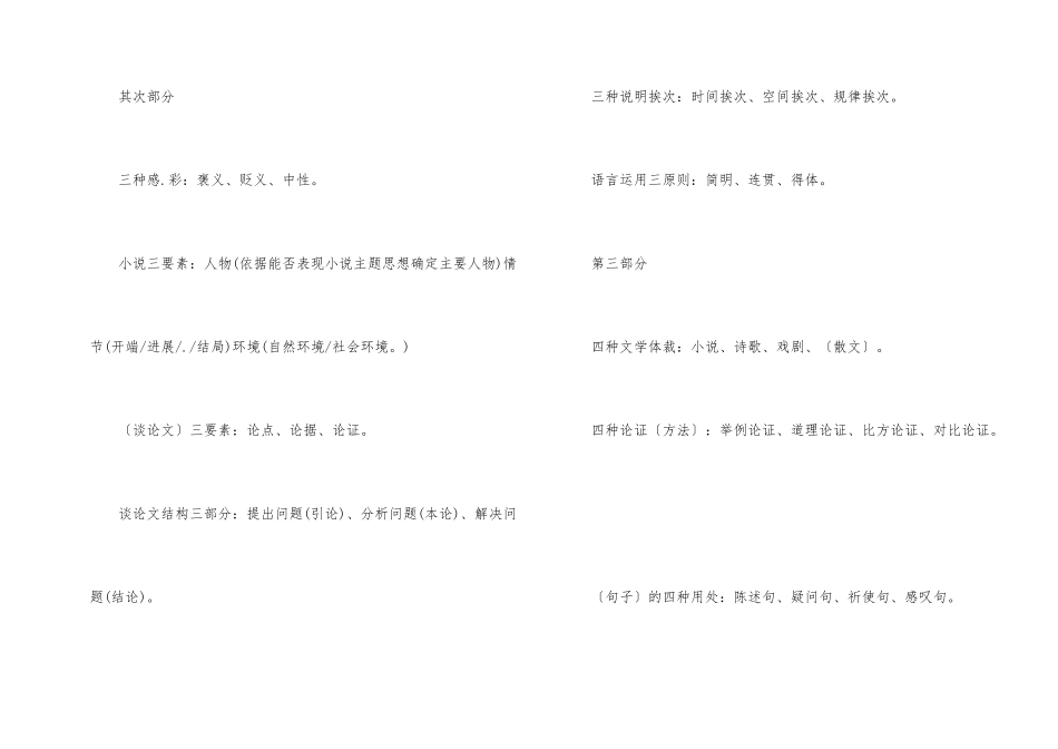 初二语文基本知识点总结_第2页