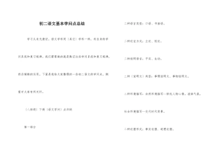 初二语文基本知识点总结